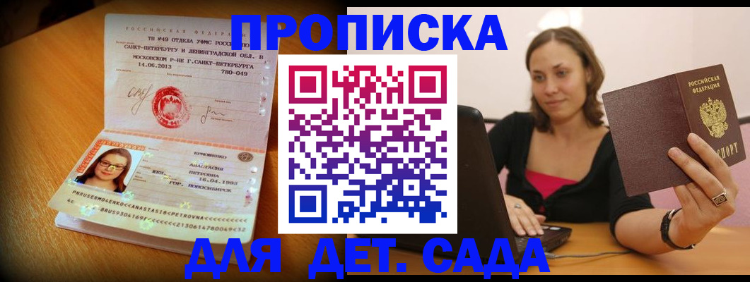 прописка ребенка в Алдане