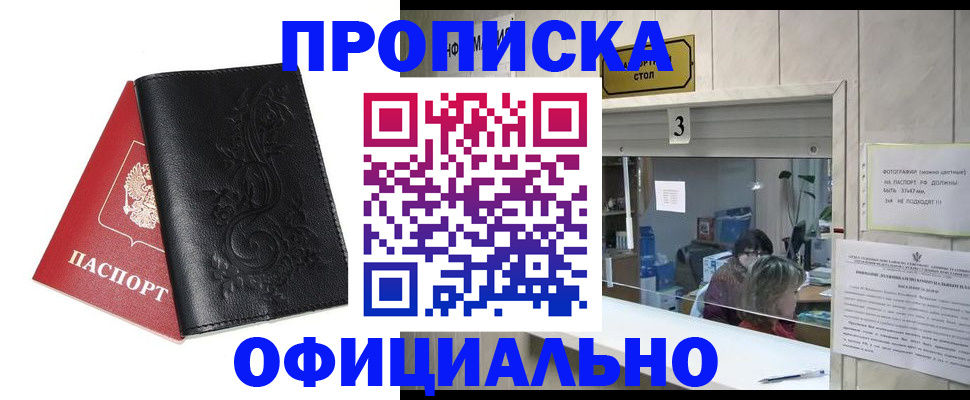 прописка от собственника в Алдане