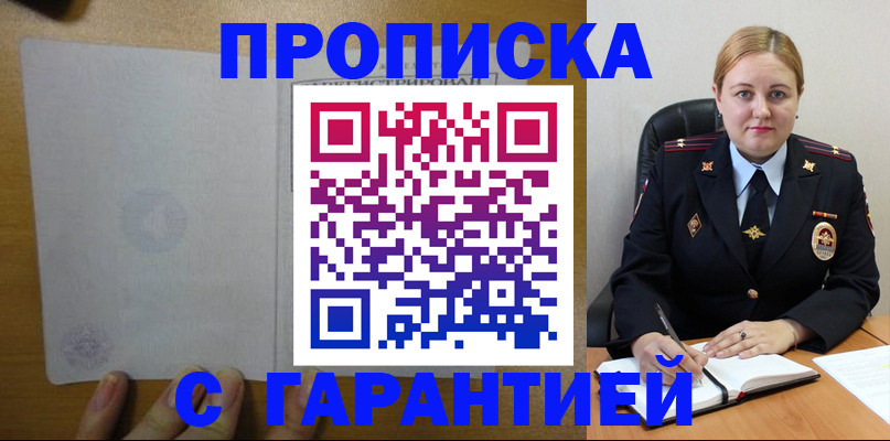 прописка в квартире в Алдане