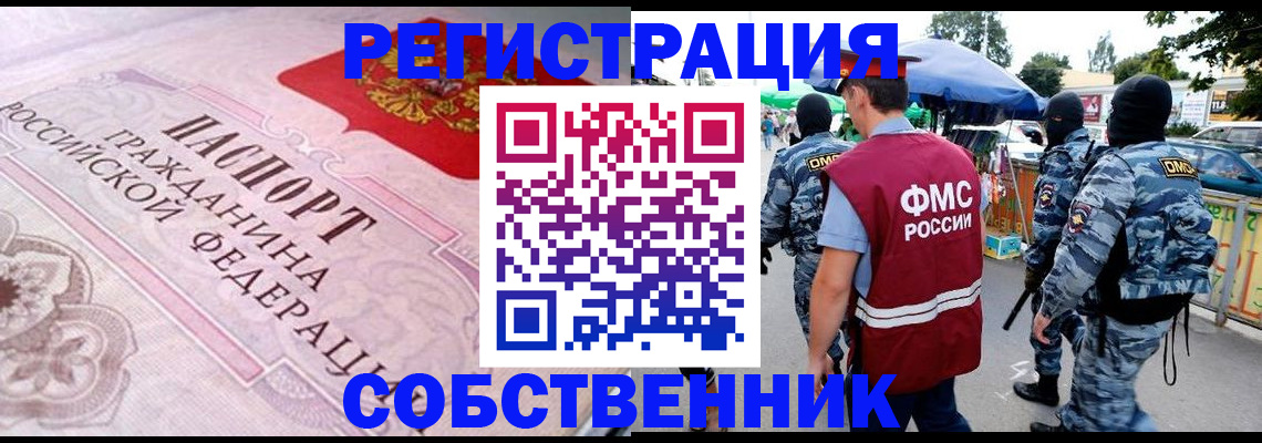 временная регистрация для всех в Алдане