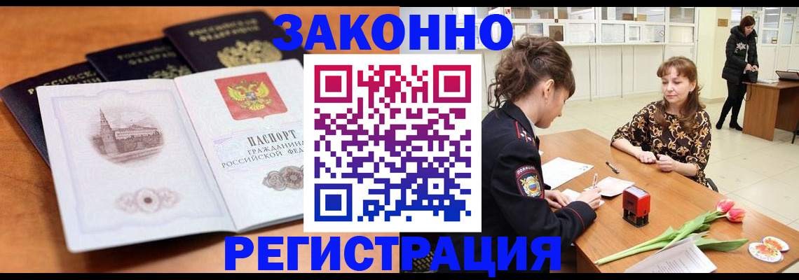 временная регистрация собственник в Алдане