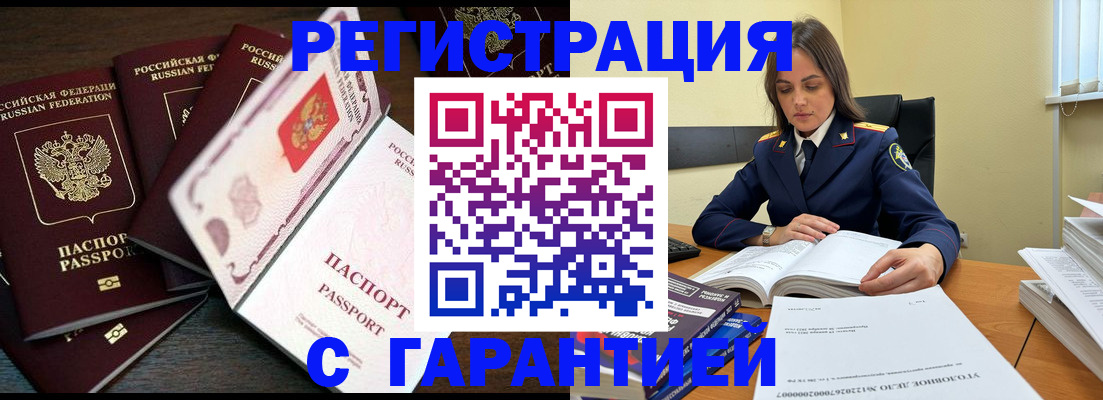 временная регистрация для всех в Алдане